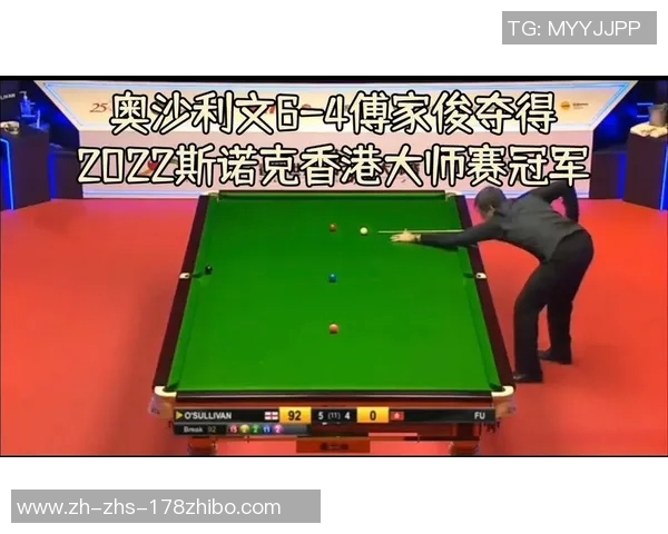 奥沙利文与傅家俊巅峰对决精彩回顾与赛场瞬间分析